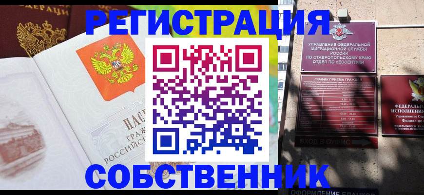 временная прописка в Спасске-Дальнем