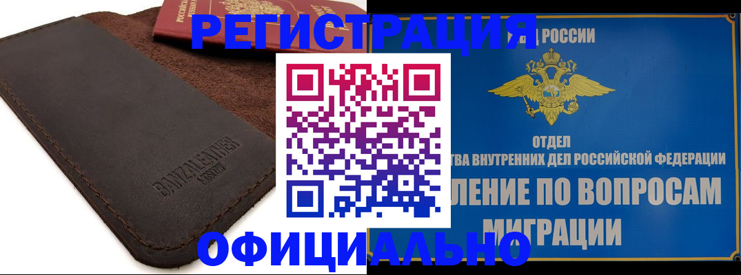прописка гарантия в Спасске-Дальнем
