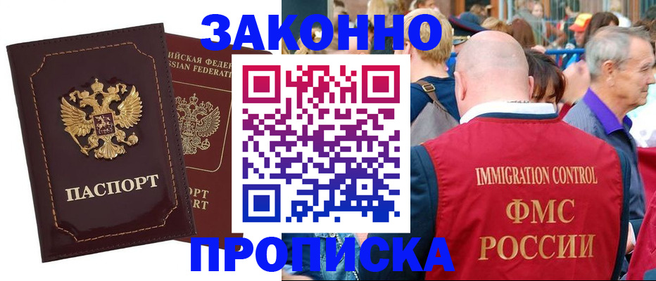 прописка паспорт в Спасске-Дальнем