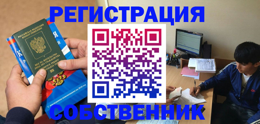 прописка для работы в Спасске-Дальнем
