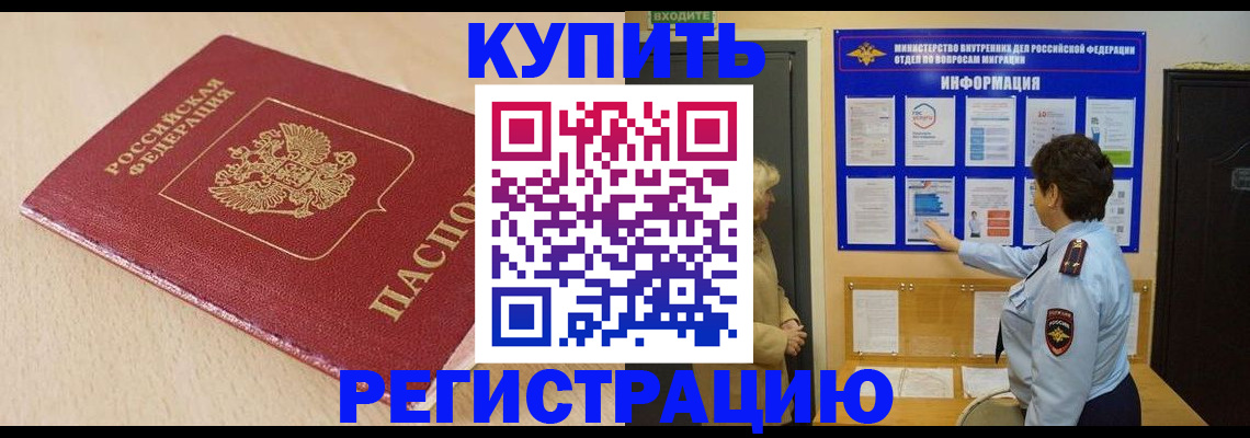 регистрация в Спасске-Дальнем